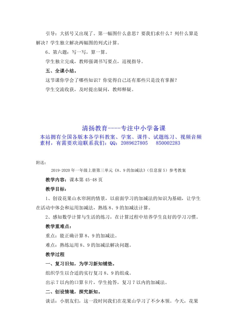 2019-2020年一年级上册第三单元《6、7减几》（信息窗4）参考教案.doc_第3页