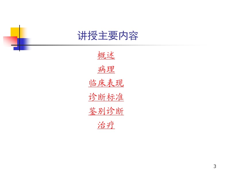 心梗系统学习ppt课件_第3页