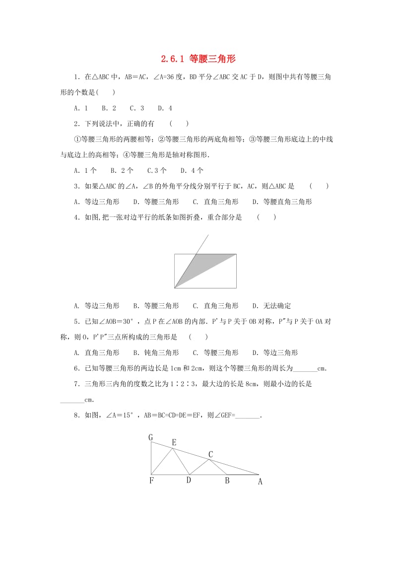 八年级数学上册 第二章 图形的轴对称 2.6.1 等腰三角形同步练习 （新版）青岛版.doc_第1页