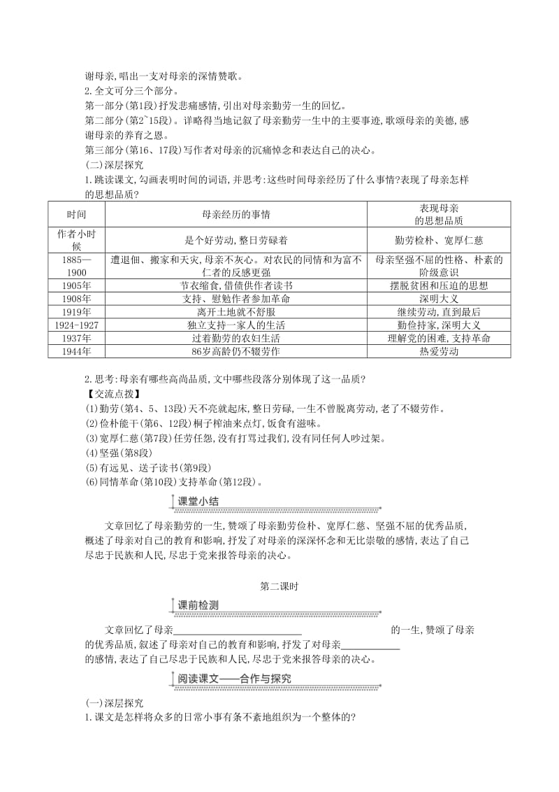 广东省廉江市八年级语文上册 第二单元 6回忆我的母亲教案 新人教版.doc_第3页