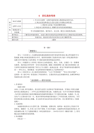 廣東省廉江市八年級語文上冊 第二單元 6回憶我的母親教案 新人教版.doc