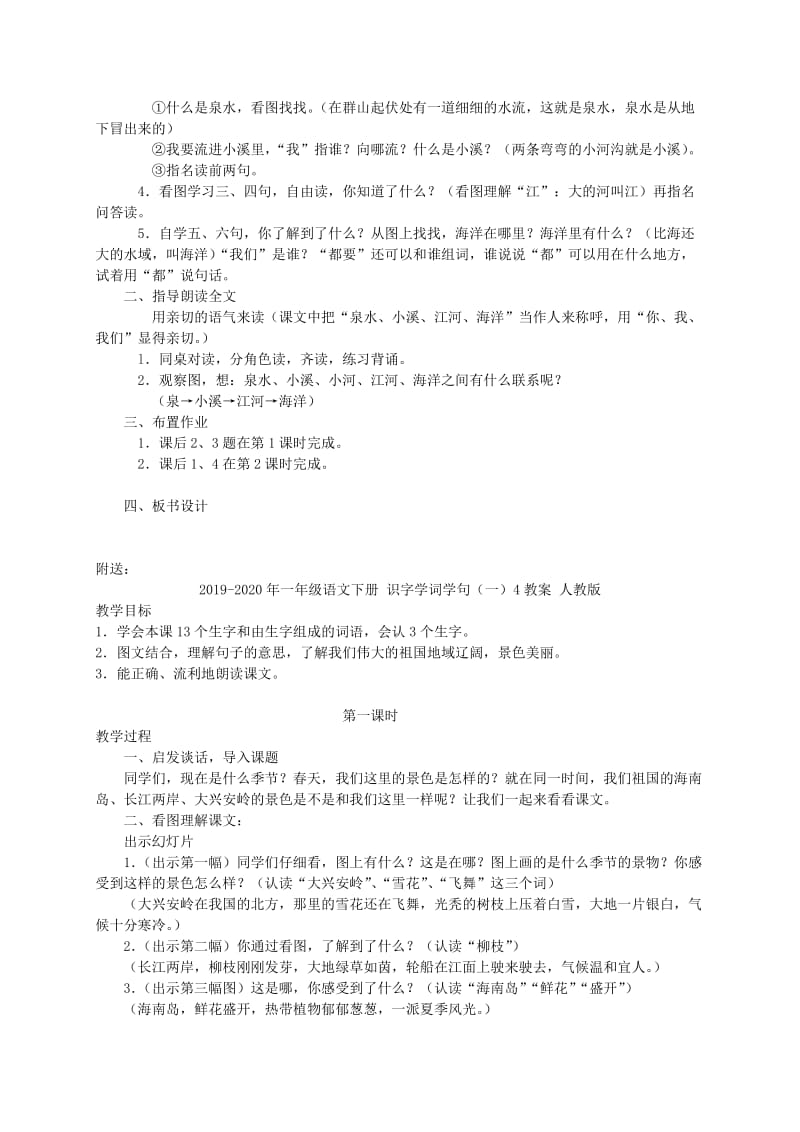 2019-2020年一年级语文下册 识字学词学句（一）3教案 人教版.doc_第2页