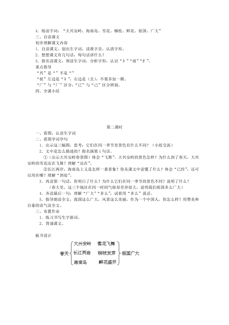 2019-2020年一年级语文下册 识字学词学句（一）3教案 人教版.doc_第3页