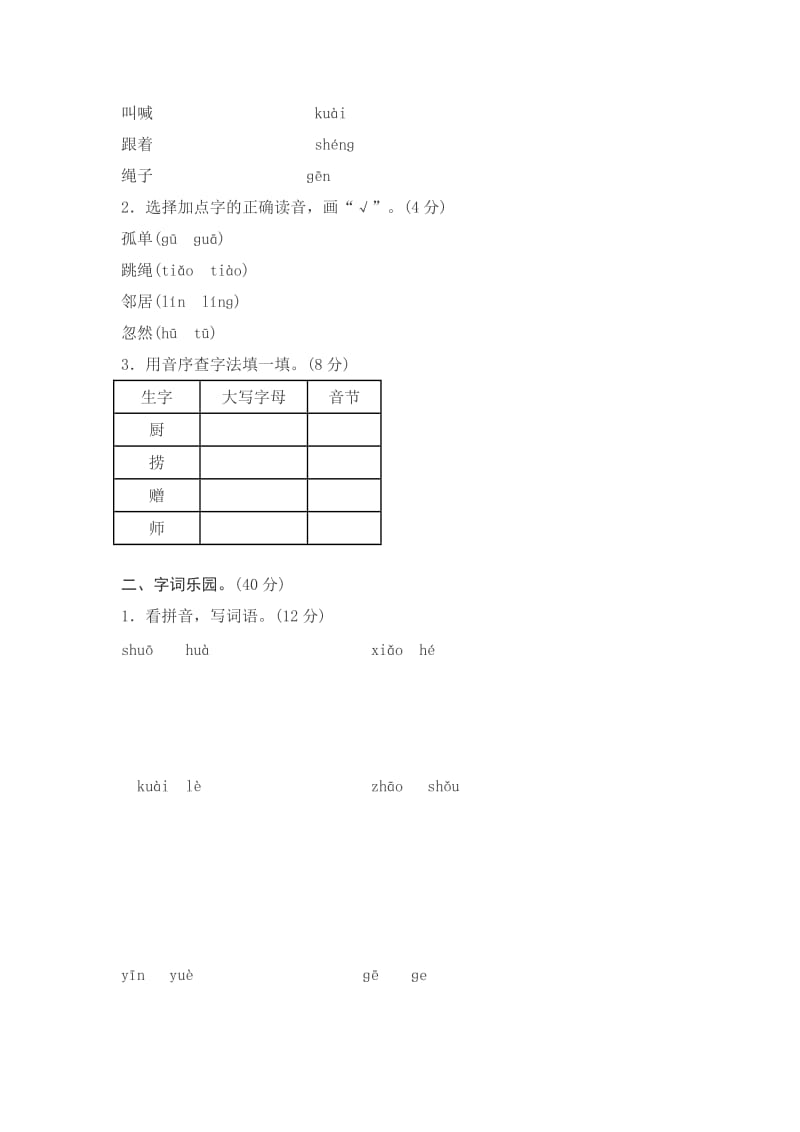 2019-2020年一年级下册《语文园地七》word同步练习.doc_第3页