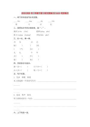 2019-2020年一年級下冊《語文園地七》word同步練習(xí).doc