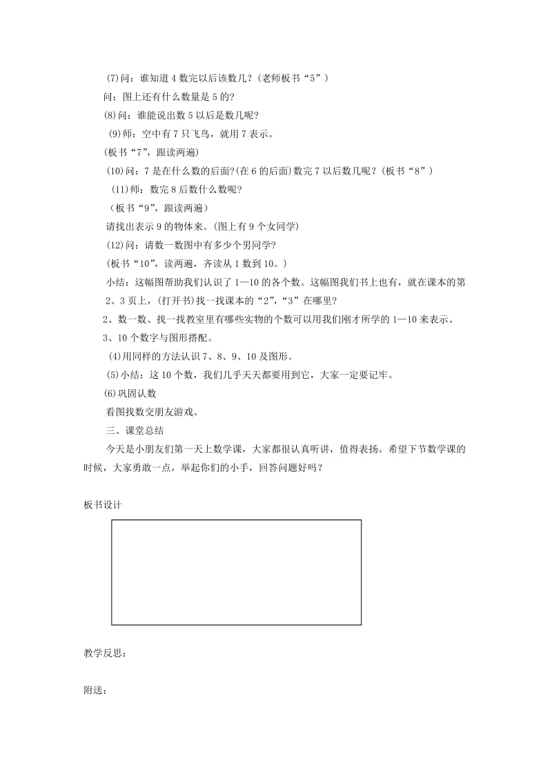 2019-2020年一年级数学上册 第一单元 数一数教案 人教版.doc_第2页