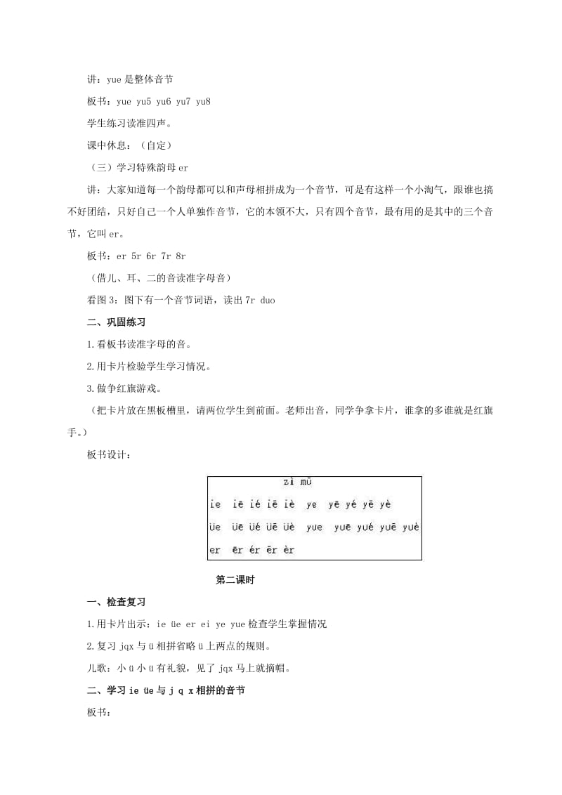 2019-2020年一年级语文上册 ie ǖe er教案 浙教版.doc_第2页