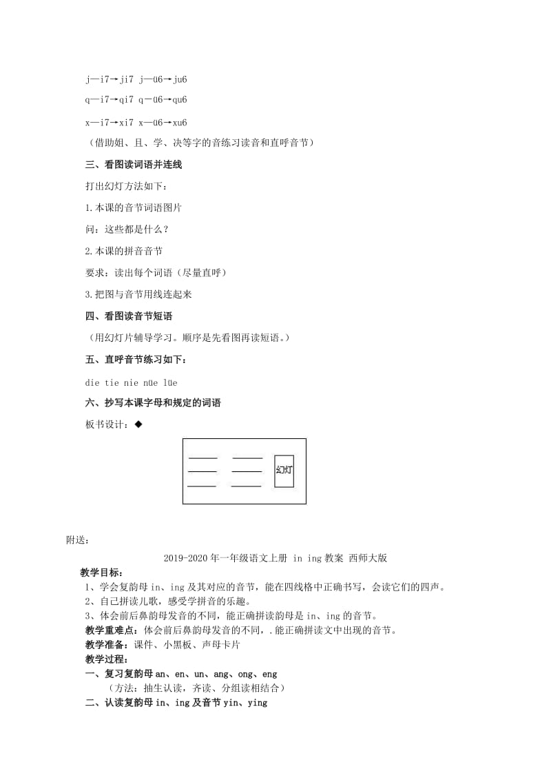 2019-2020年一年级语文上册 ie ǖe er教案 浙教版.doc_第3页