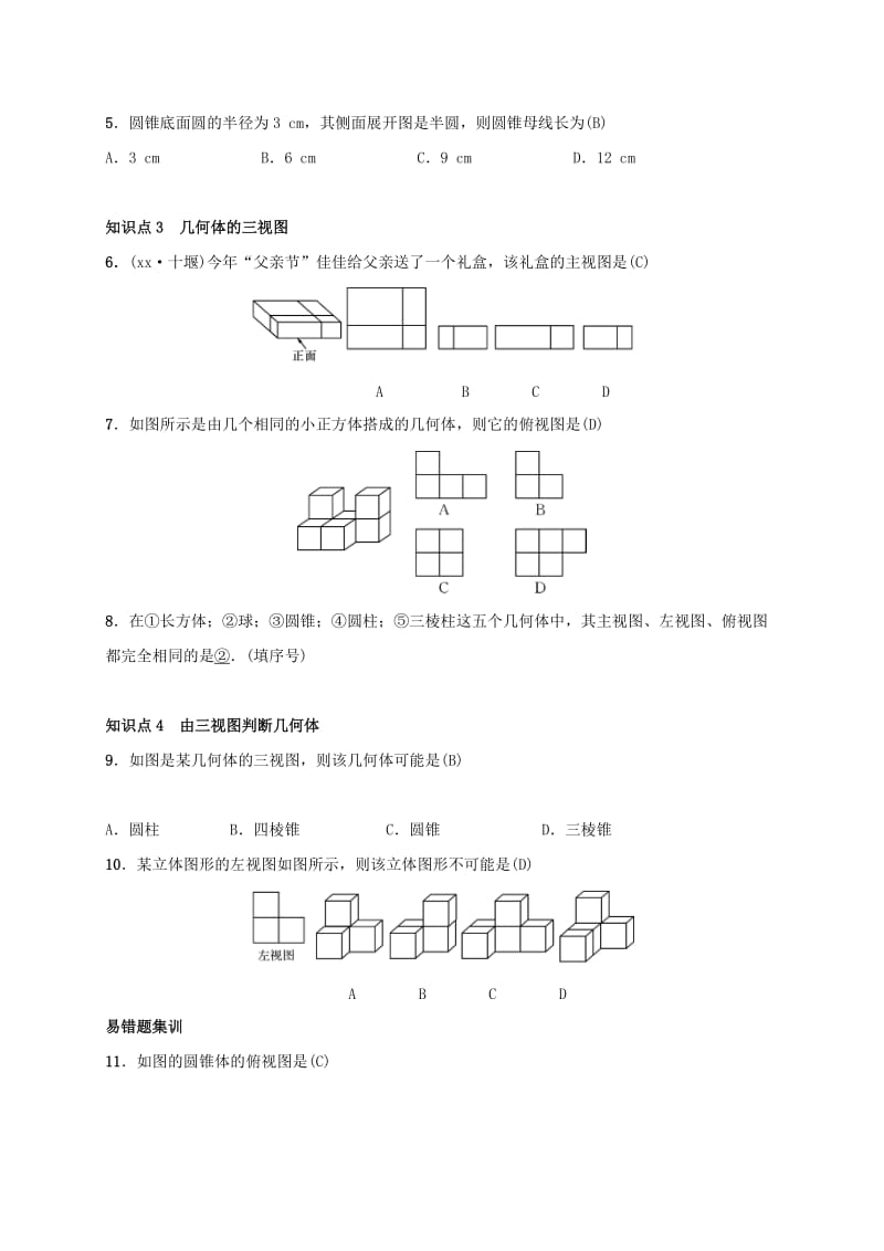 2019届九年级数学下册 章末复习（三）投影与视图练习 （新版）湘教版.doc_第2页