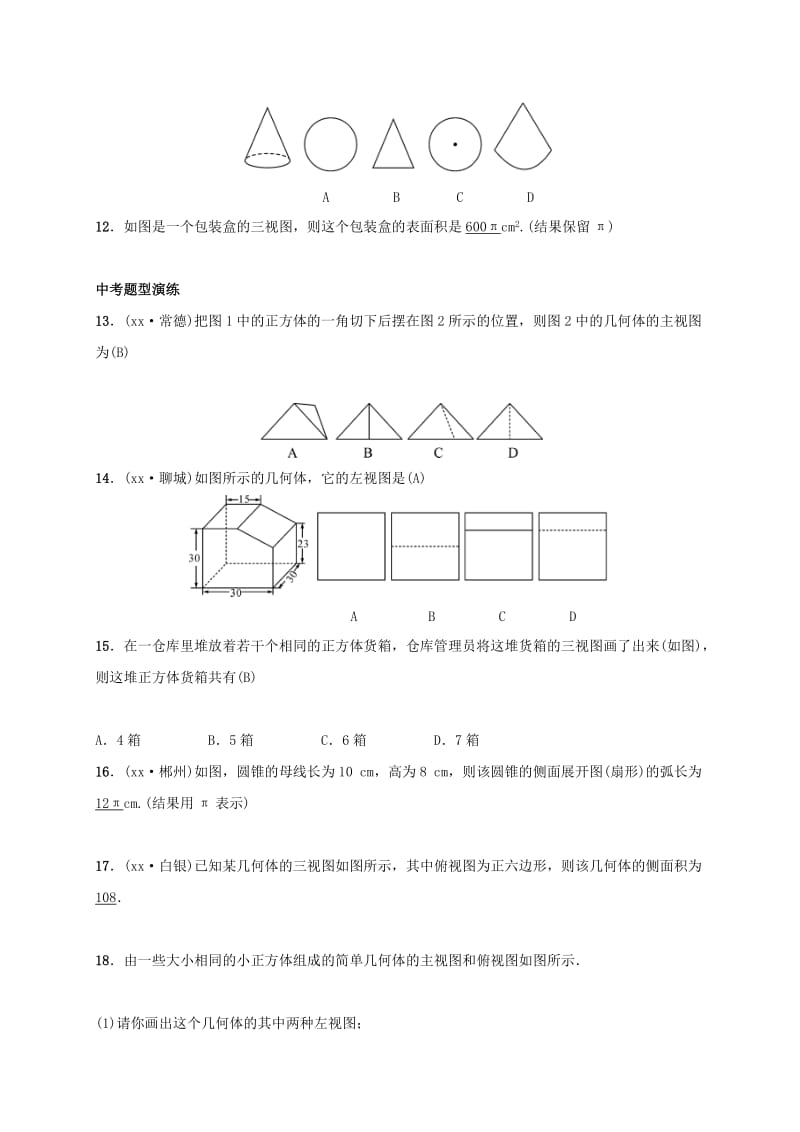 2019届九年级数学下册 章末复习（三）投影与视图练习 （新版）湘教版.doc_第3页