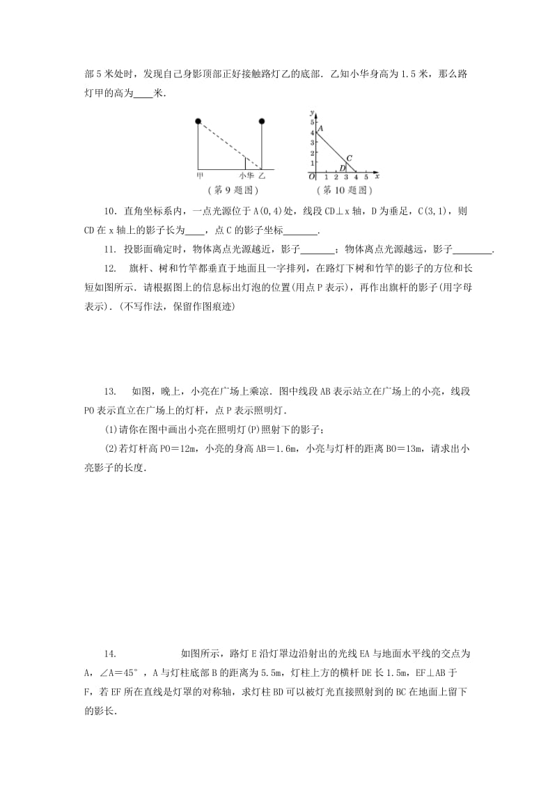 九年级数学下册 第二十九章 投影与视图 29.1 投影（第1课时）课后作业 （新版）新人教版.doc_第2页