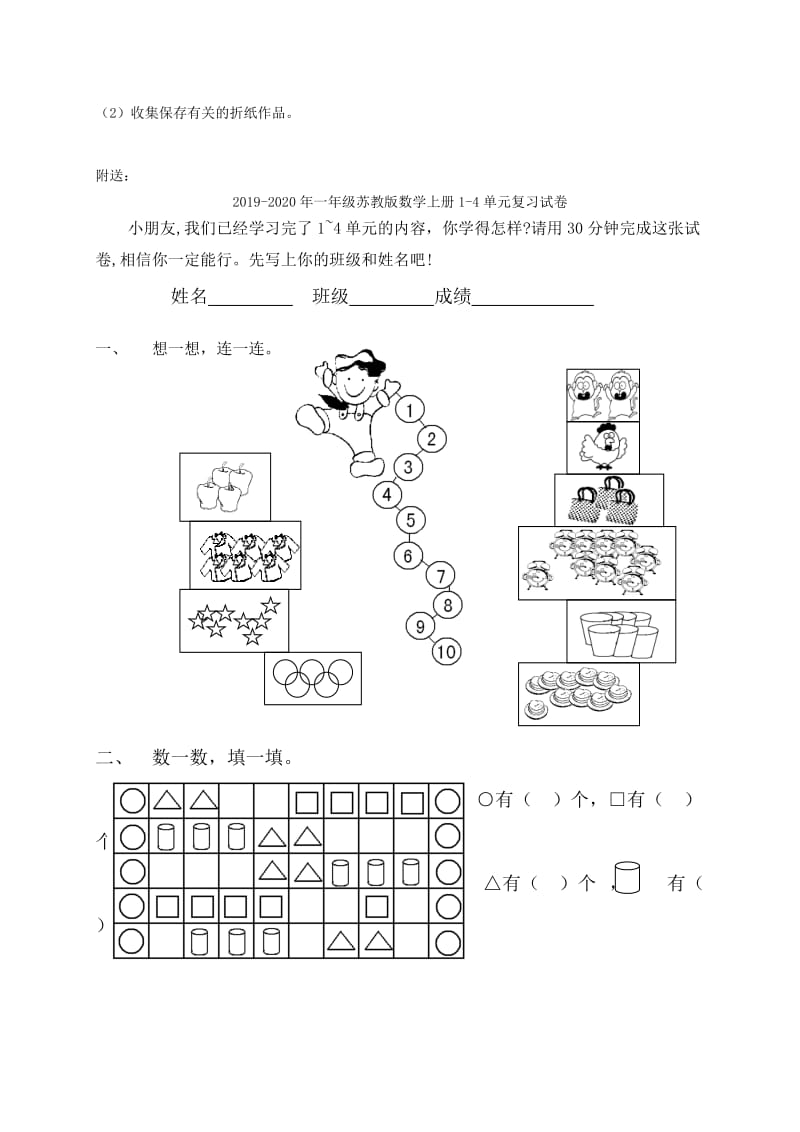 2019-2020年一年级美术下册教案 东西南北浙美版.doc_第2页