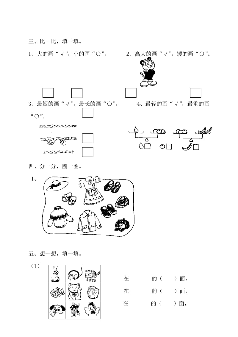 2019-2020年一年级美术下册教案 东西南北浙美版.doc_第3页