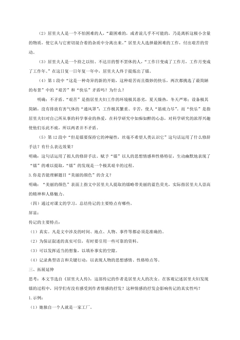 浙江省温州市八年级语文上册 第二单元 8《美丽的颜色》教案 新人教版.doc_第3页