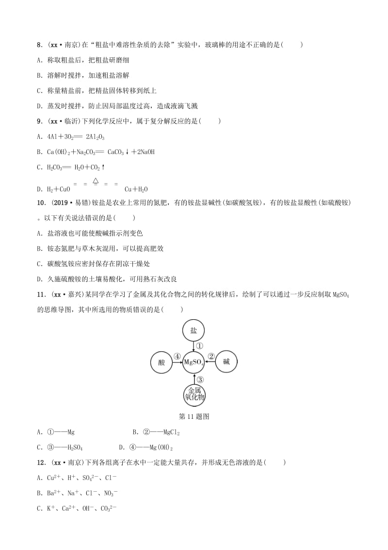 （江西专版）2019年中考化学总复习 教材突破 第十一单元 盐 化肥练习（含新题）.doc_第2页