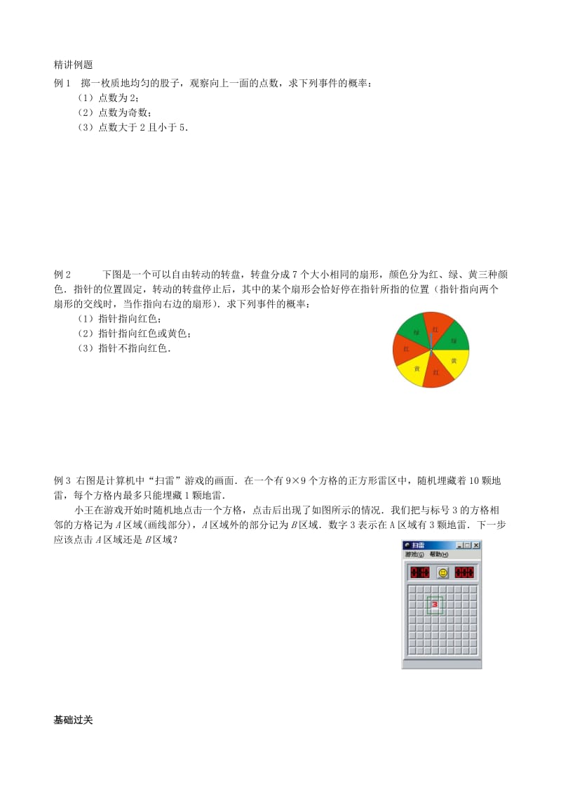 九年级数学上册 25.1 随机事件与概率试题（新版）新人教版.doc_第2页