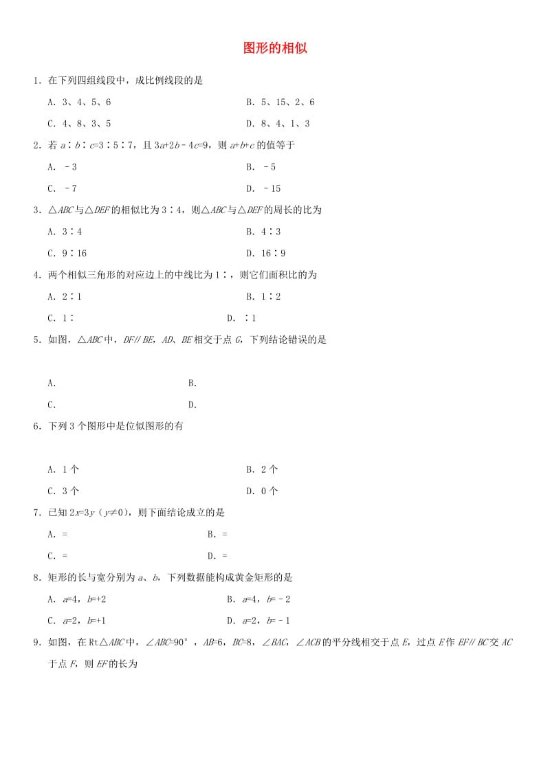 中考数学专题复习练习卷 图形的相似.doc_第1页
