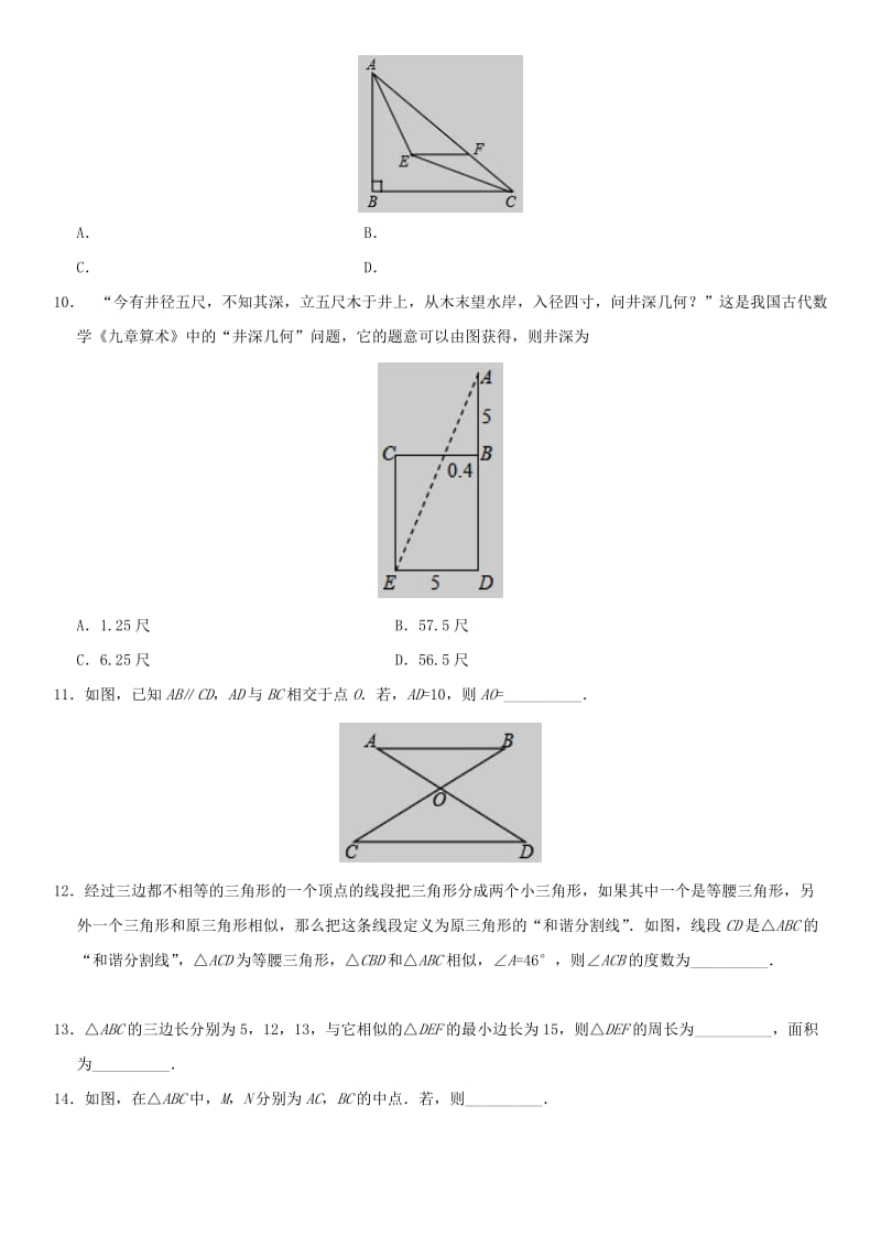 中考数学专题复习练习卷 图形的相似.doc_第2页