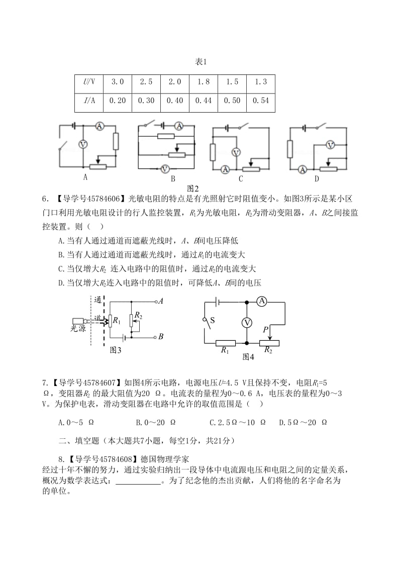 九年级物理上册 第十四章 探究欧姆定律复习检测题A （新版）粤教沪版.doc_第2页