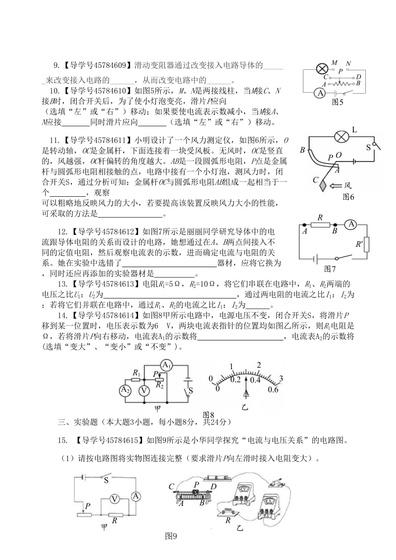 九年级物理上册 第十四章 探究欧姆定律复习检测题A （新版）粤教沪版.doc_第3页