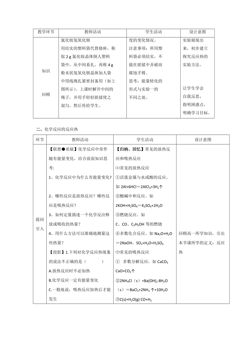 2019-2020年鲁科版高中化学选修4第1章第1节 化学反应的热效应第1课时化学反应和反应热教学设计1.doc_第2页