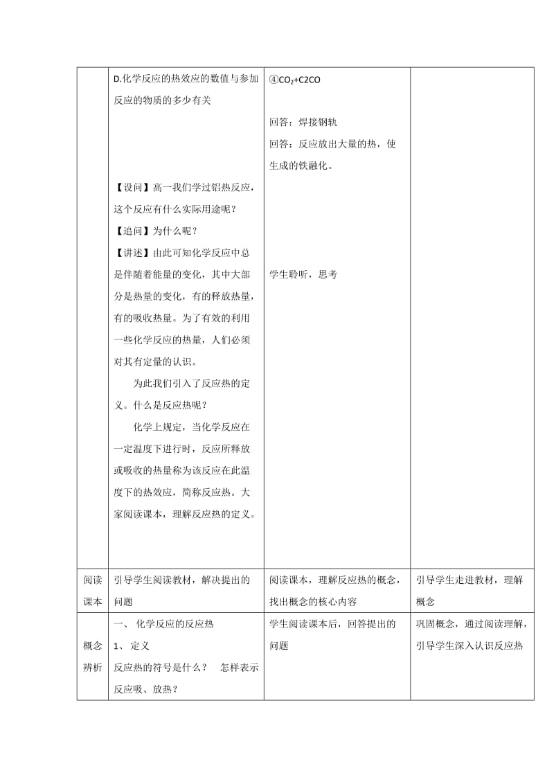 2019-2020年鲁科版高中化学选修4第1章第1节 化学反应的热效应第1课时化学反应和反应热教学设计1.doc_第3页