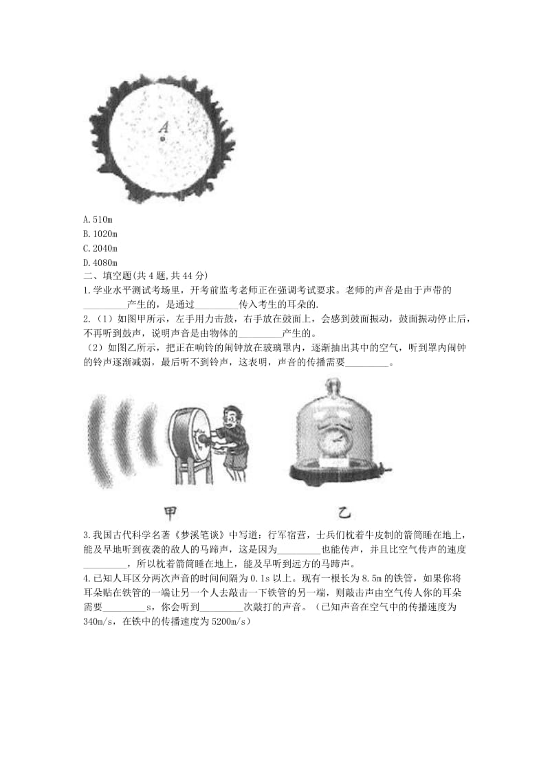 河南省永城市八年级物理上册 2.1《声音的产生和传播》课后作业B（新版）新人教版.doc_第2页