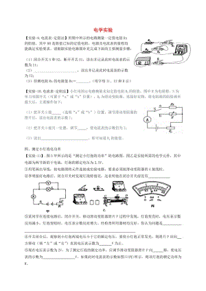 廣東省深圳市中考物理專題復(fù)習(xí) 電學(xué)實(shí)驗(yàn)練習(xí)二.doc