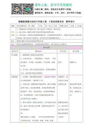 2憲法是根本法第二課時(shí)教案