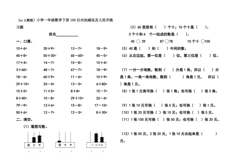 2019-2020年一年级数学下册 期末试卷.doc_第2页