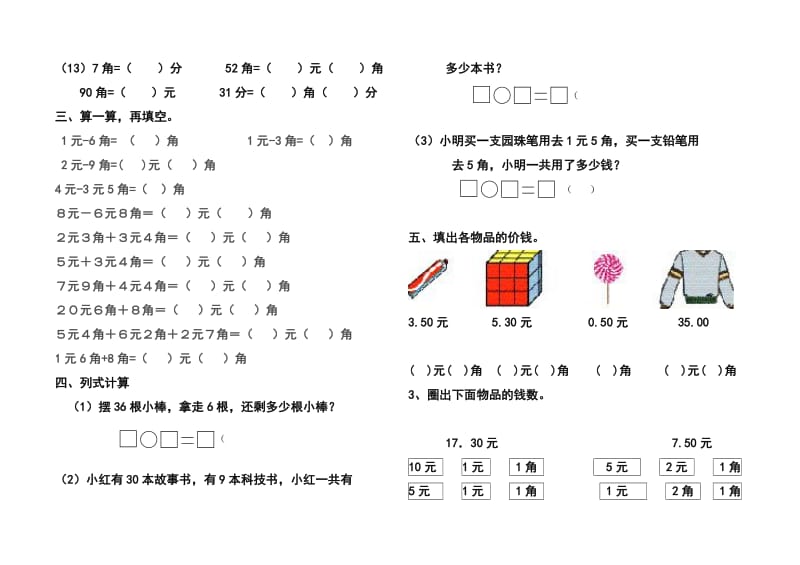 2019-2020年一年级数学下册 期末试卷.doc_第3页