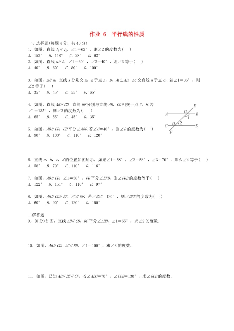 福建省莆田市涵江区七年级数学下册 第五章《相交线与平行线》作业6 平行线的性质（新版）新人教版.doc_第1页