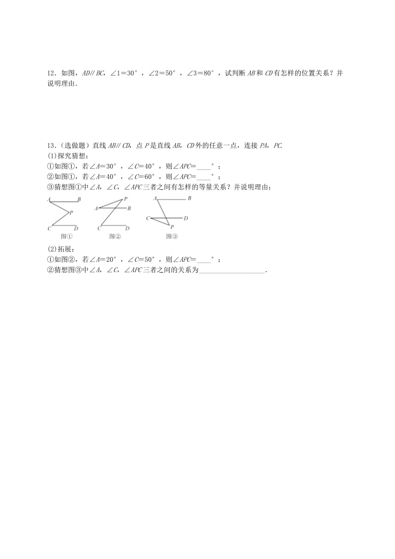 福建省莆田市涵江区七年级数学下册 第五章《相交线与平行线》作业6 平行线的性质（新版）新人教版.doc_第2页