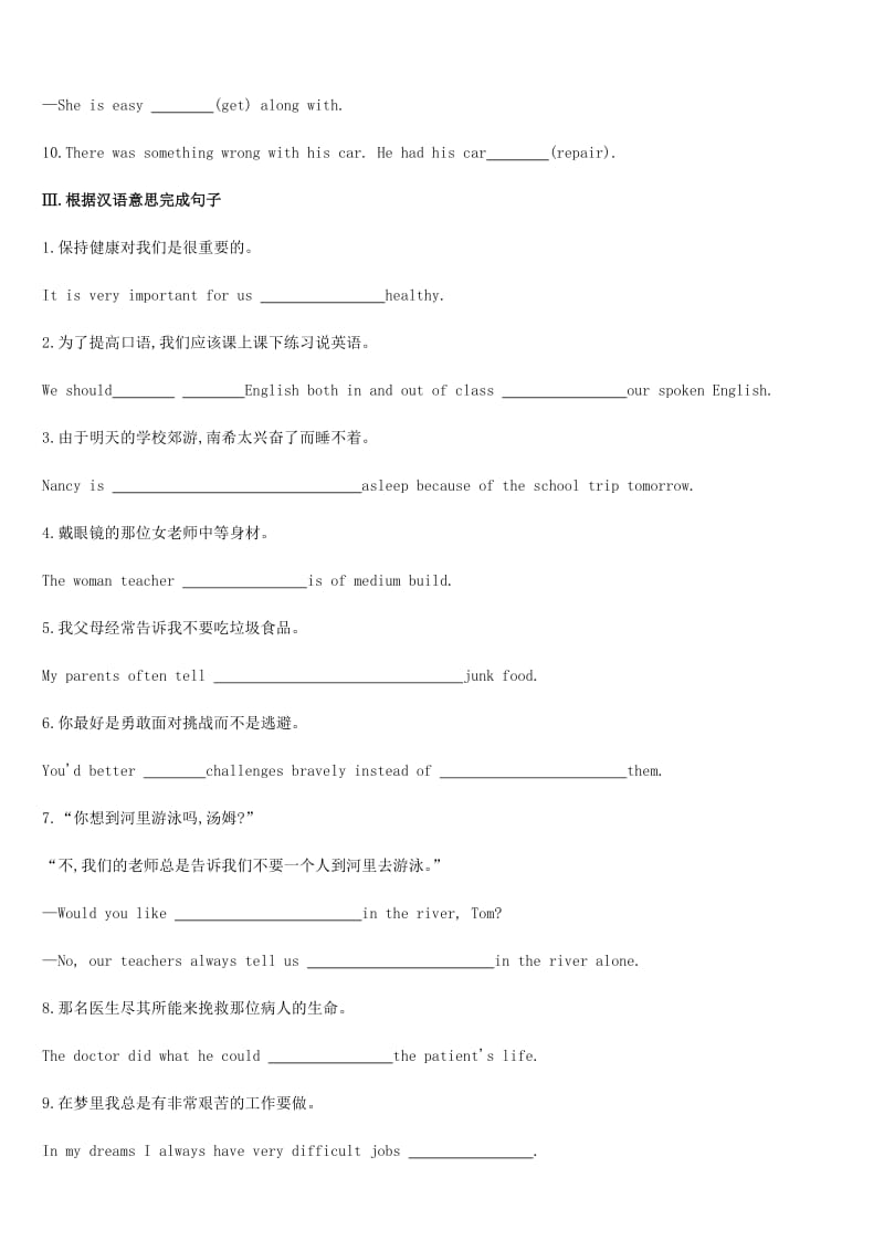 浙江省2019届中考英语总复习 第二篇 语法突破篇 语法专题（九）非谓语动词试题 （新版）外研版.doc_第2页