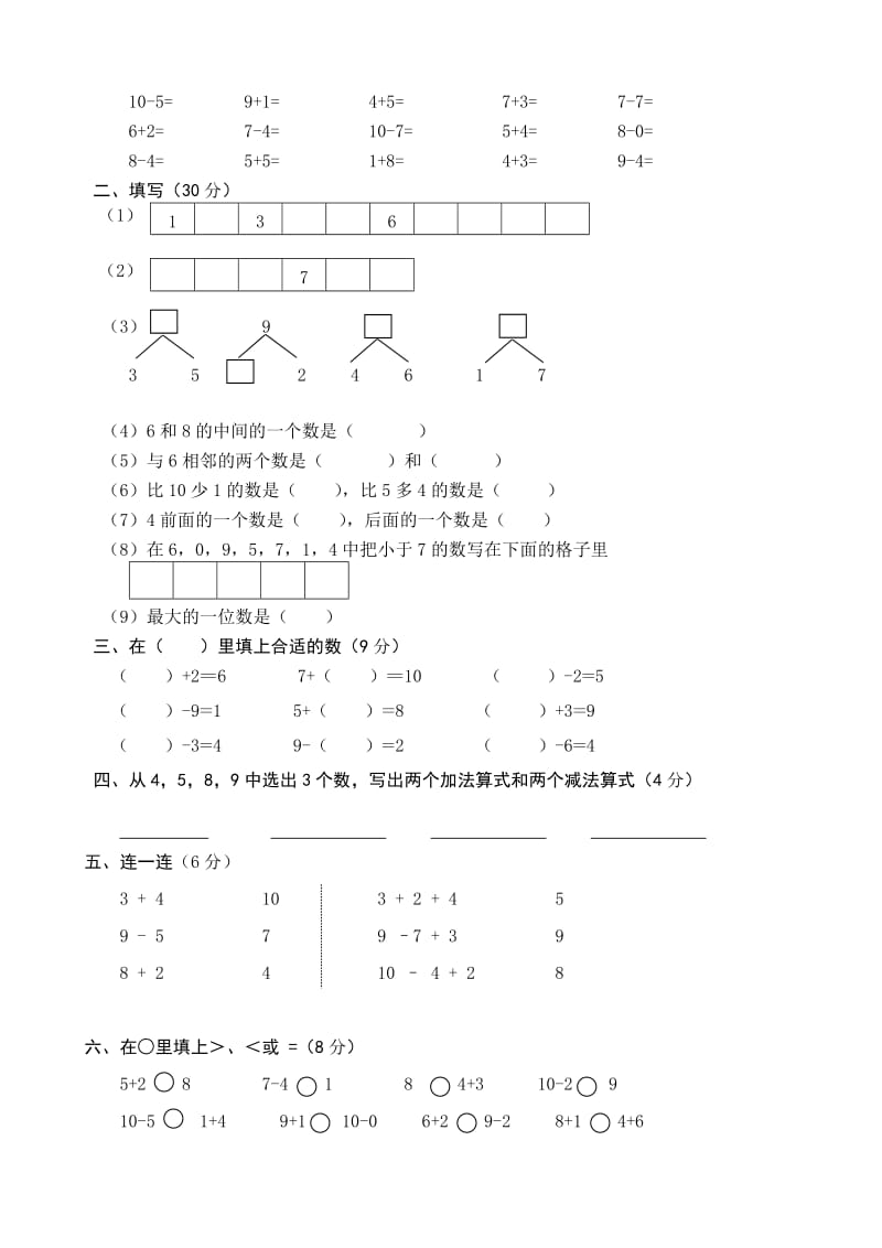 2019-2020年一年级数学上册第五单元学习力检测.doc_第3页