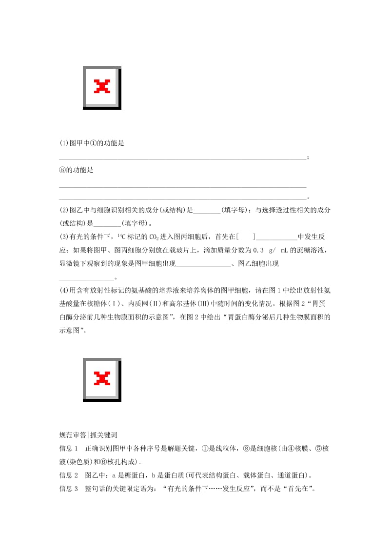 2019-2020年高考生物一轮复习方案 第二单元 细胞的基本结构和物质运输功能 新人教版必修1.doc_第3页