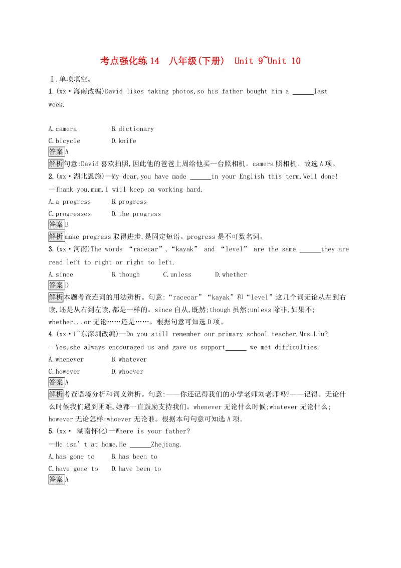 安徽省2019年中考英语总复习 夯实基础 第四部分 考点强化练14 八下 Unit 9-Unit 10.doc_第1页