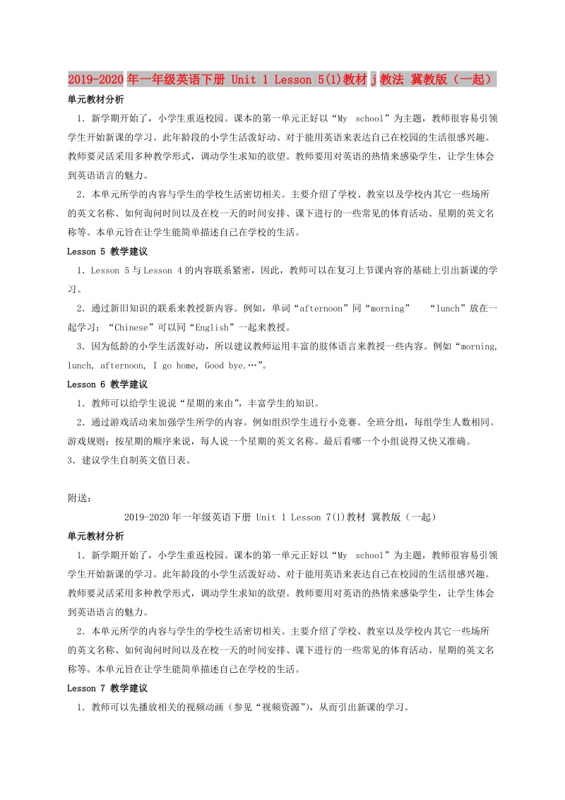 2019-2020年一年级英语下册 Unit 1 Lesson 5(1)教材j教法 冀教版（一起）.doc_第1页