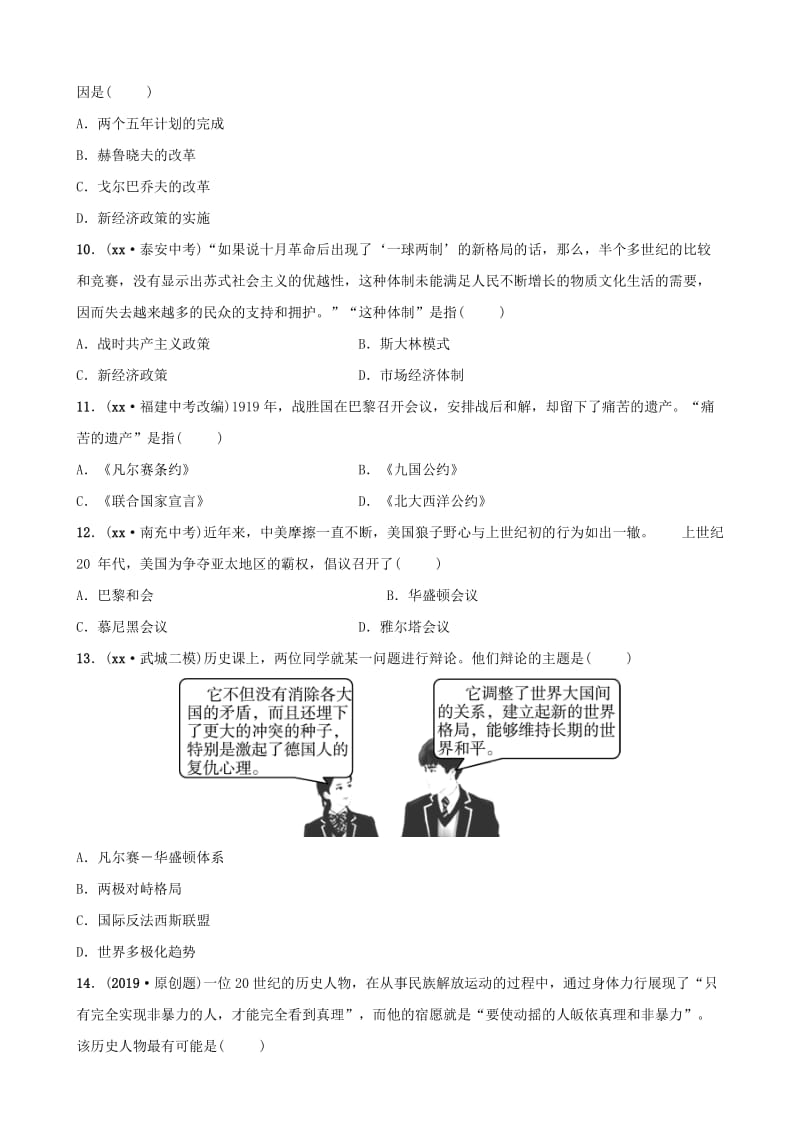 中考历史总复习 第六部分 世界现代史 第二十二单元 第一次世界大战和战后初期的世界优选练.doc_第3页