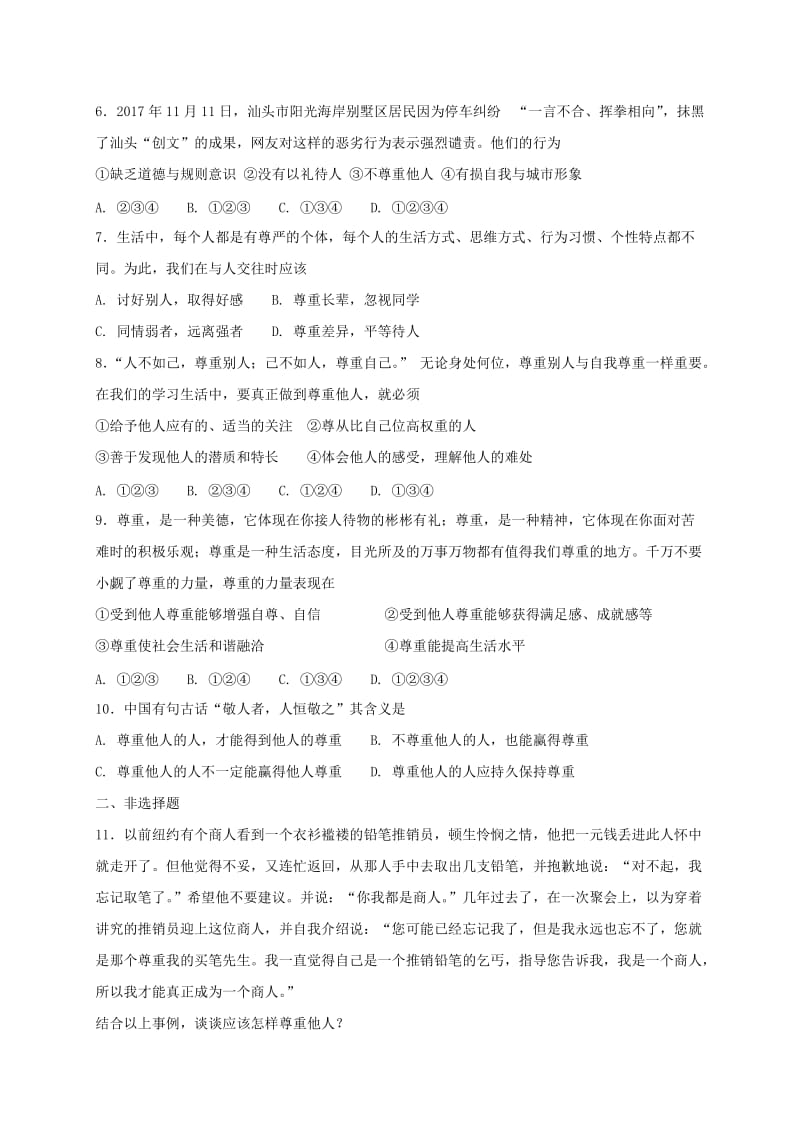 八年级道德与法治上册 第二单元 遵守社会规则 第四课 社会生活讲道德 第1框 尊重他人课时训练 新人教版 (2).doc_第2页