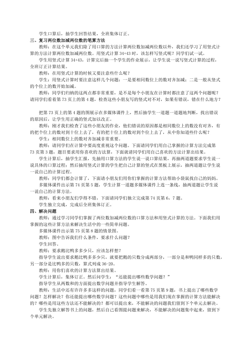 2019-2020年一年级下册数学 整理与复习（第四单元）教案 西师大版.doc_第2页