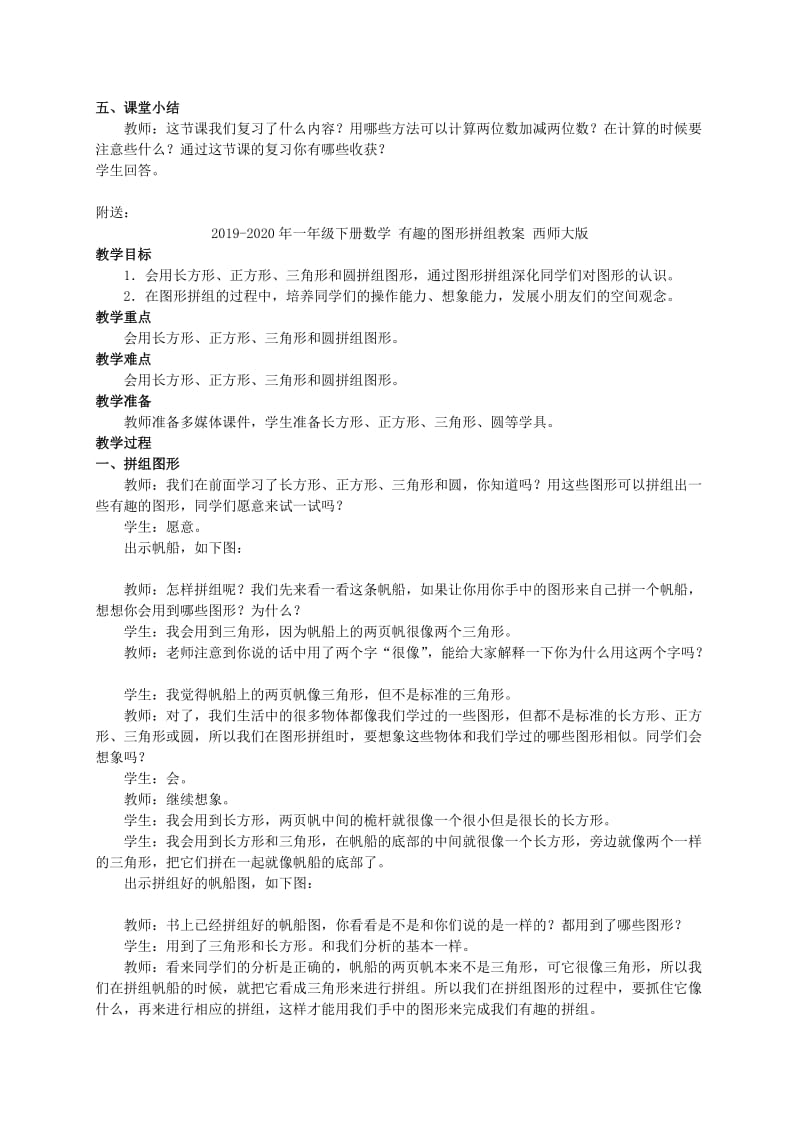 2019-2020年一年级下册数学 整理与复习（第四单元）教案 西师大版.doc_第3页