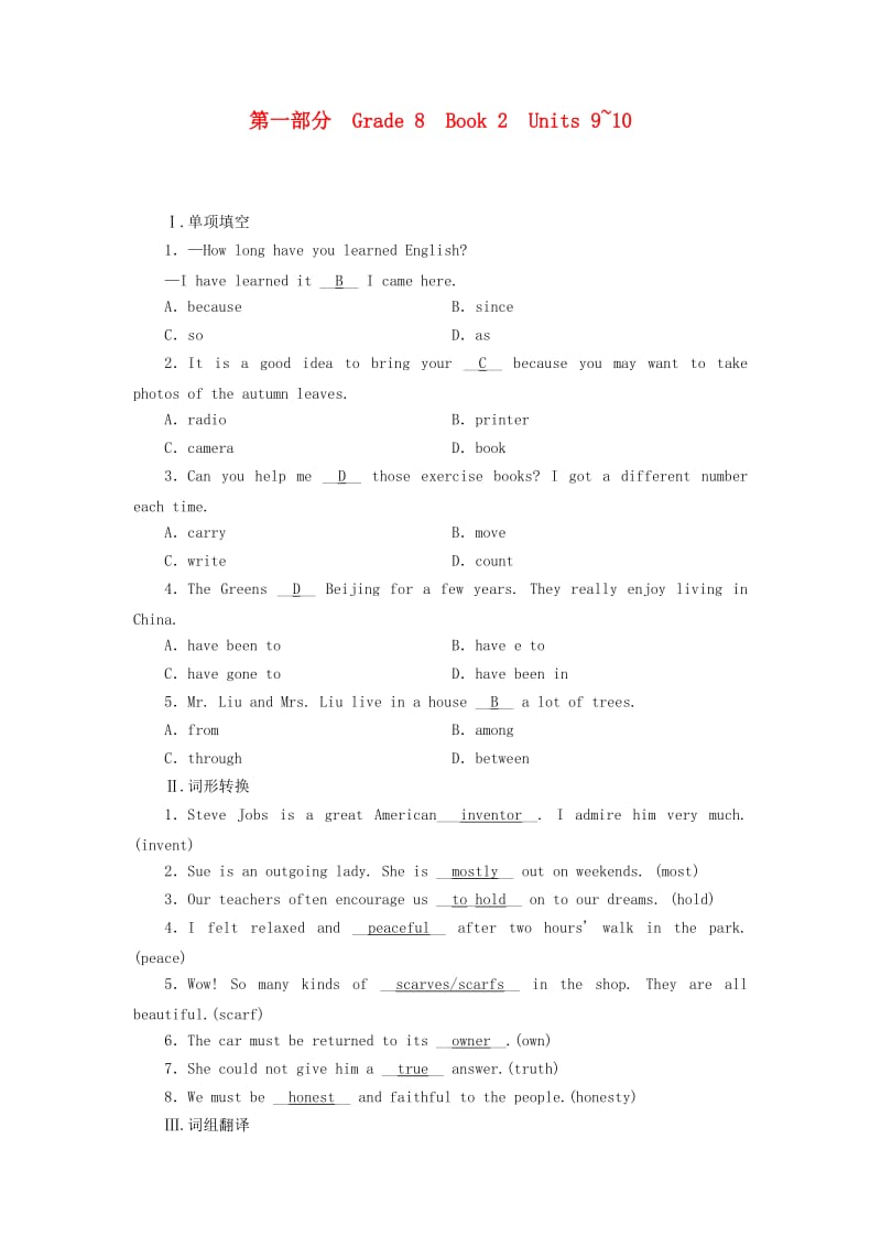 云南省2019中考英语复习 第1部分 教材同步复习 Grade 8 Book 2 Units 9-10课堂达标演练.doc_第1页