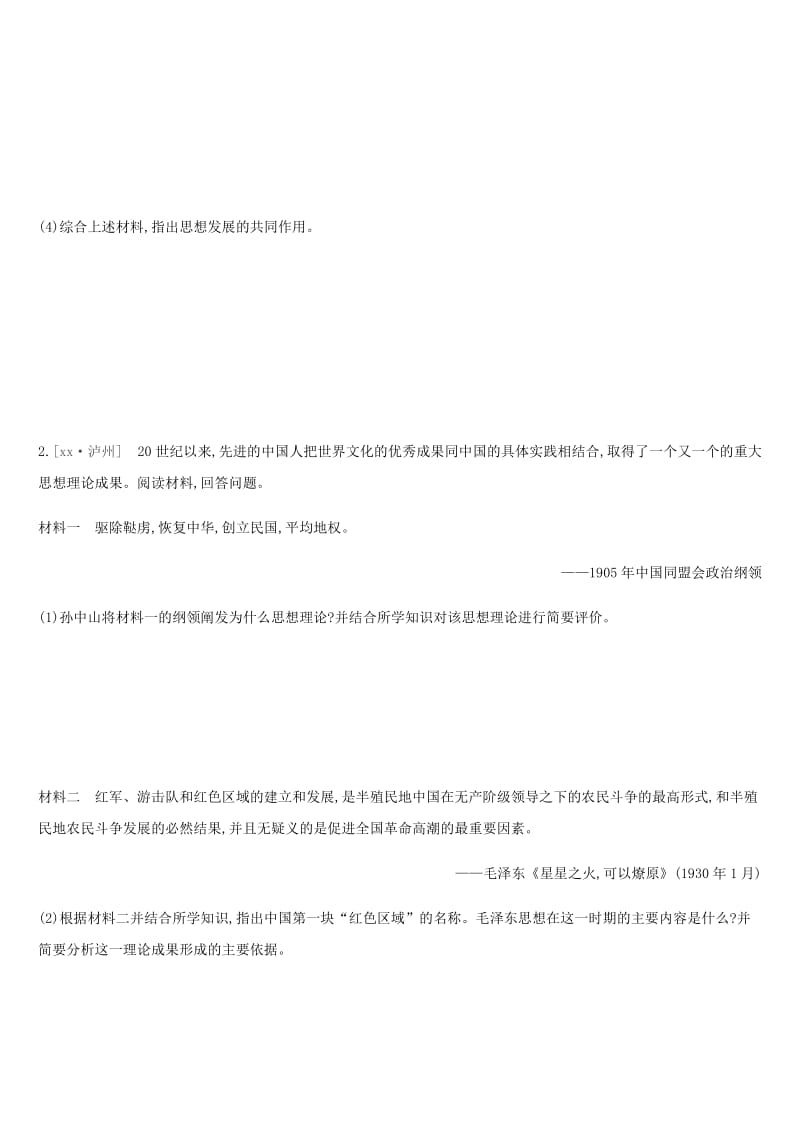 河北省2019年中考历史复习 第一模块 知识专题06 中外近现代史上的思想解放运动专项提分训练.doc_第2页