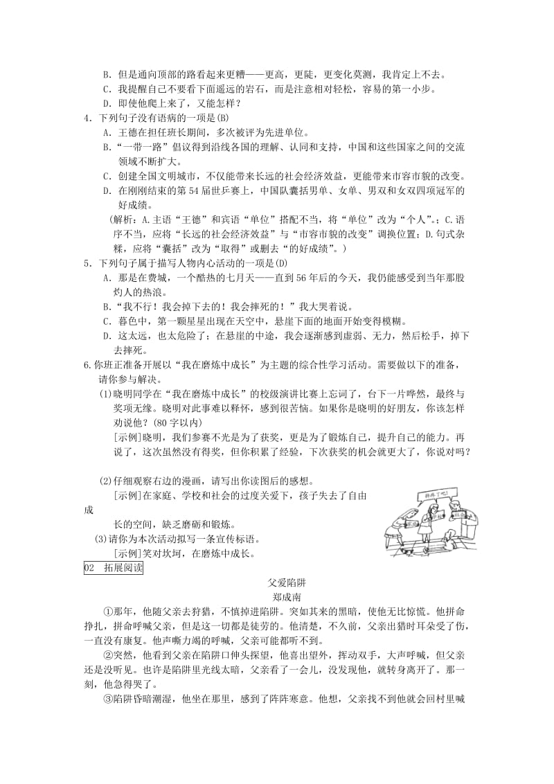 七年级语文上册 第四单元 14走一步再走一步练习 新人教版.doc_第2页