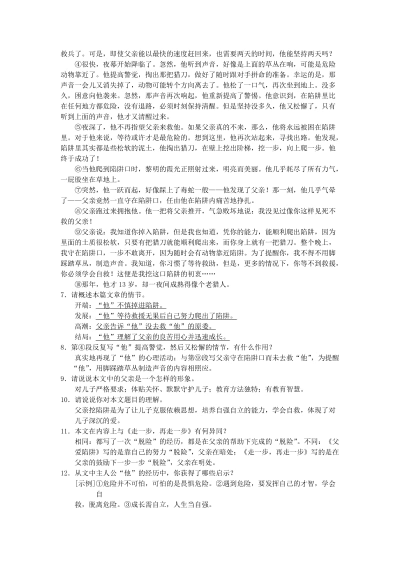 七年级语文上册 第四单元 14走一步再走一步练习 新人教版.doc_第3页