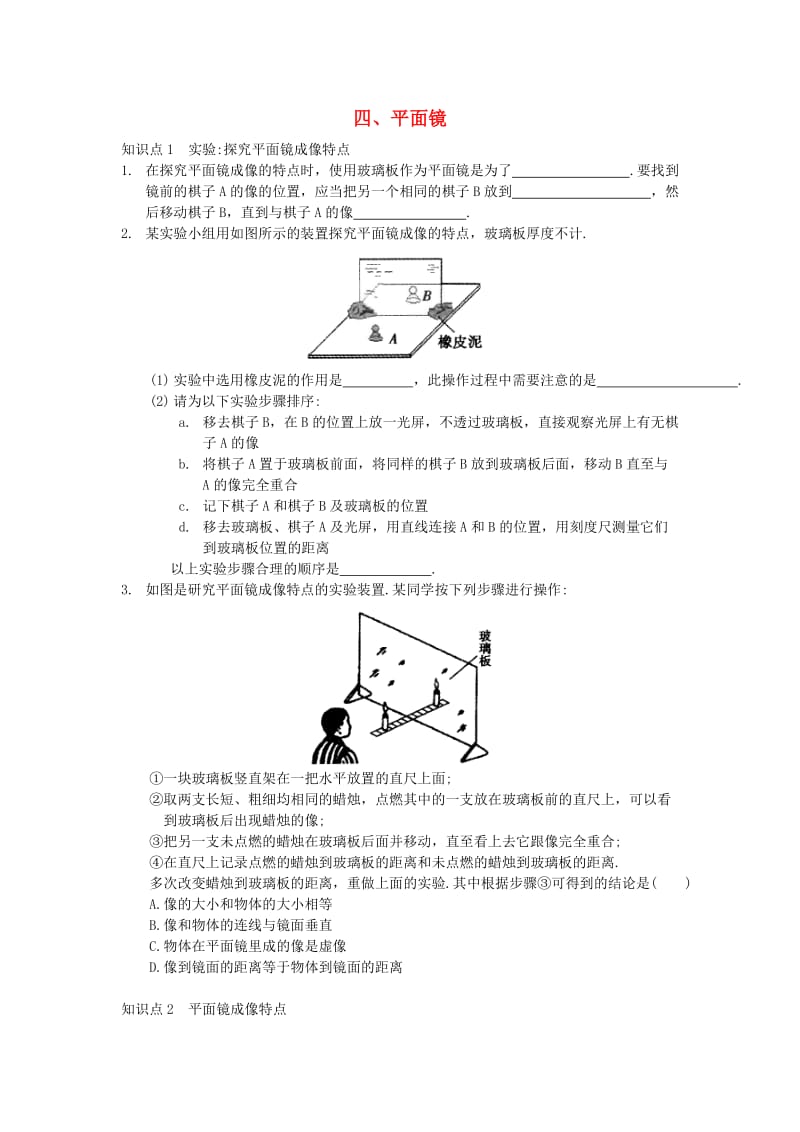 八年级物理上册 3.4平面镜练习 （新版）苏科版.doc_第1页