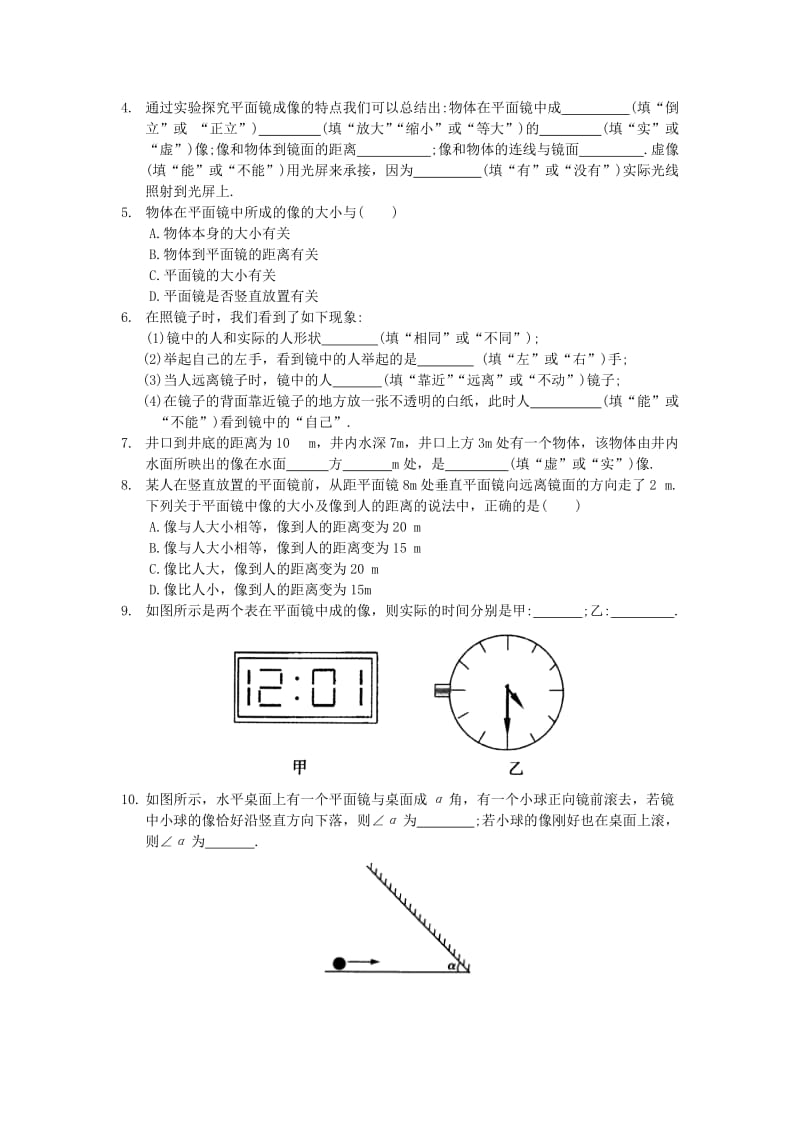 八年级物理上册 3.4平面镜练习 （新版）苏科版.doc_第2页