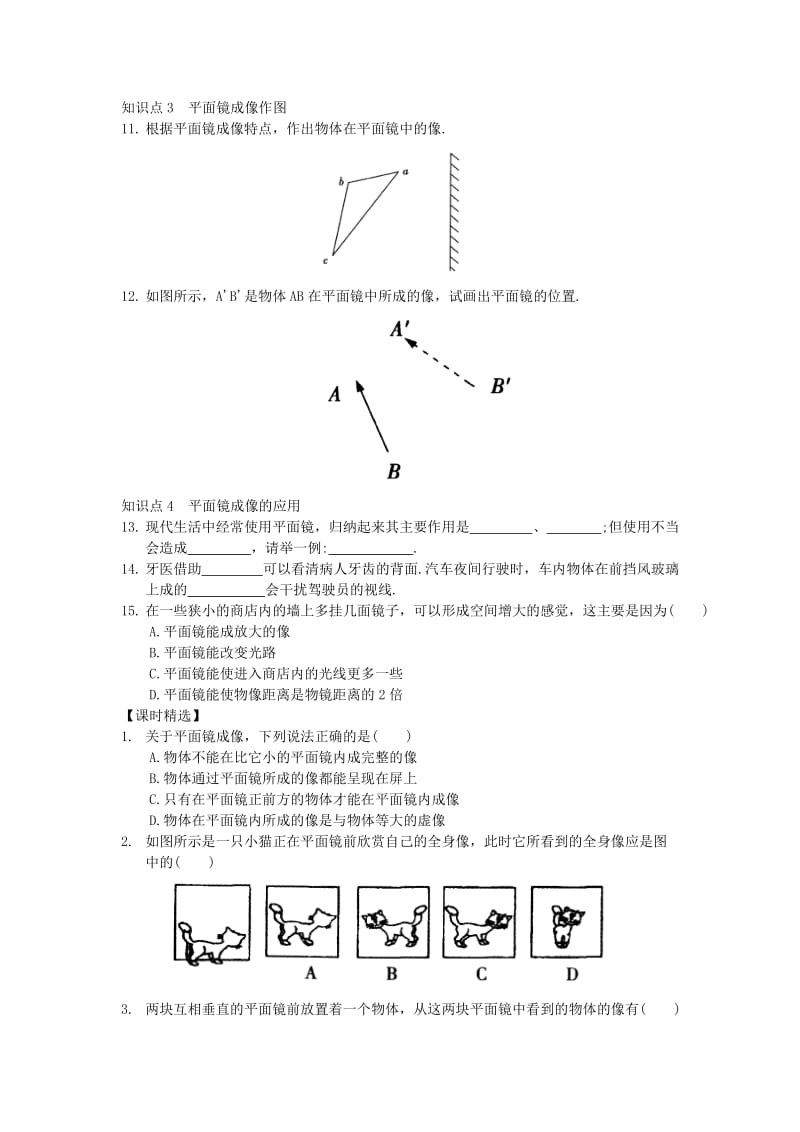 八年级物理上册 3.4平面镜练习 （新版）苏科版.doc_第3页