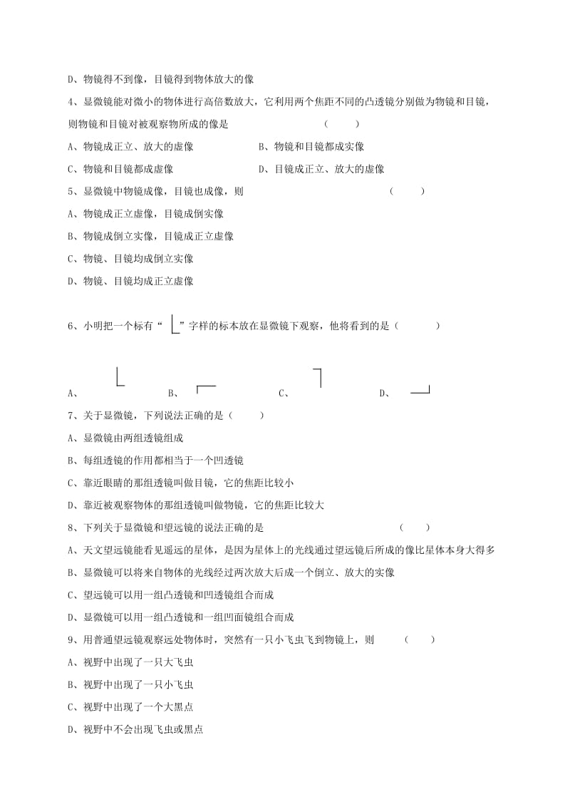 江苏省仪征市八年级物理上册 4.5望远镜和显微镜学案（新版）苏科版.doc_第3页